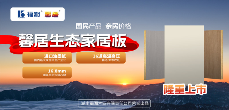 福湘木业