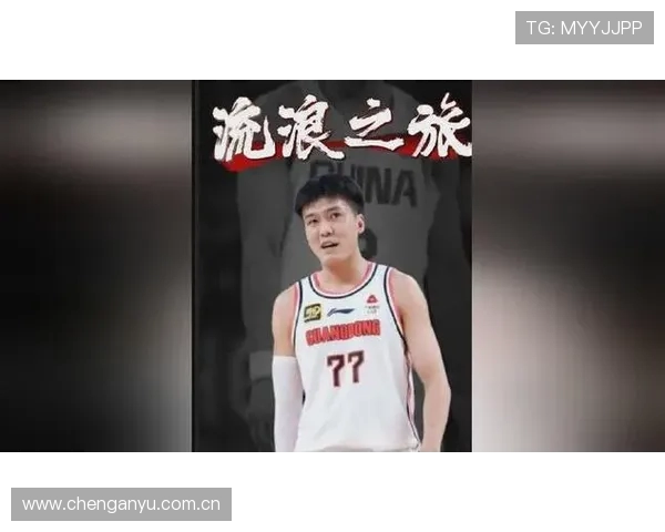 黄荣奇正式加盟南京同曦篮球队开启新征程助力球队冲击更高目标